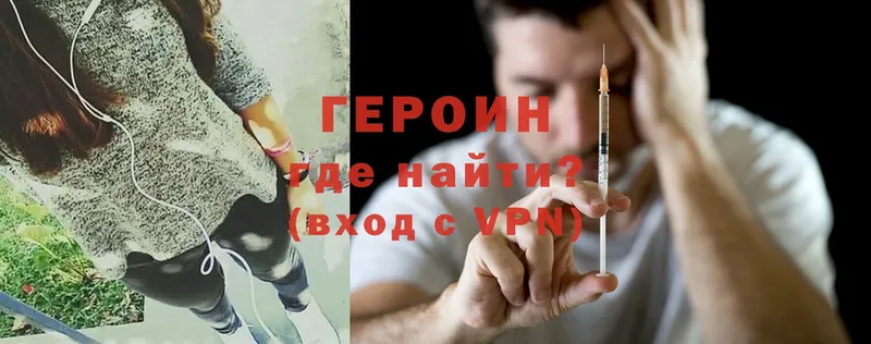 ГЕРОИН Heroin  Волгоград 